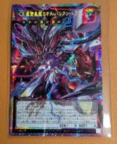 遊戯王OCG CX 冀望皇龍カオスバリアンドラゴン オーバーフレーム