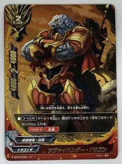 バディファイト　ツヴァイハンダー・ドラゴン　レア