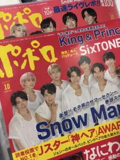 ポポロ 2022年10月号、12月号切り抜き