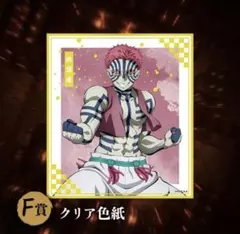 鬼滅の刃 オンライン アニプレックス くじ F賞 クリア色紙 猗窩座
