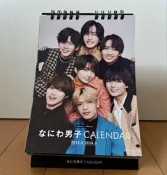 なにわ男子 CALENDAR 2023.4-2024.3のサムネイル