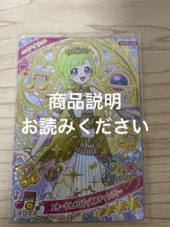 アイプリ ひみつのアイプリ エターナルメロディカルテットスター アイリ