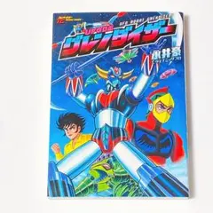 d*4様 【当時物】BANSO ばんそうのとびだすえほん ウルトラマンAエース