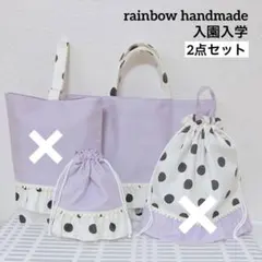 No.492 パープル＆ドット　入園入学2点セット