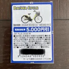 DAIWA CYCLE 電動自転車5000円割引券 - メルカリ