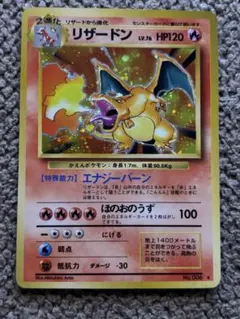 ポケモンカード 旧裏 かえんリザードンのサムネイル