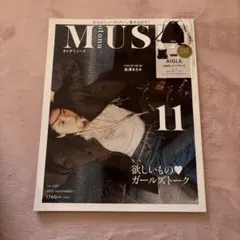 オトナミューズ　 2025年11月号