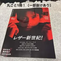 メンズノンノ11月号（一部抜けあり）丸ごと1冊