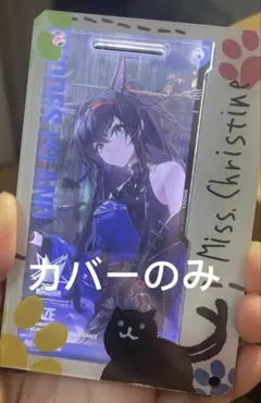 アークナイツ　着せ替えカバー　極東工業ケース専用　ミスクリスティーン　なでなで券