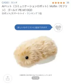 2026年最新】AIペット Moflin モフリン Moflin ゴールド PE-M10GDの