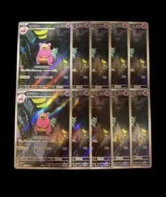 ポケモンカード ヤドラン AR 087/081 10枚セット まとめ売り - メルカリ
