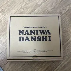 NANIWA DANSHI カレンダー 2022.4-2023.3