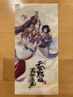 2025年最新】天官賜福クリアファイルの人気アイテム - メルカリ