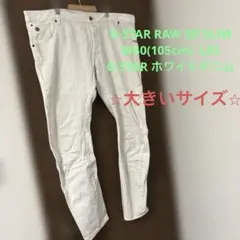 G-STAR RAW 3D SLIM ホワイトデニム