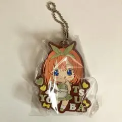 五等分の花嫁 中野四葉　ラバーストラップ 約7cm-未開封-