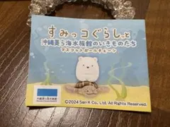 美ら海水族館限定！ すみっコぐらし×美ら海水族館のいきものたち