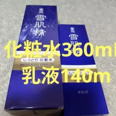 値下げ☆薬用 雪肌精 エンリッチ しっとり化粧水360mL 乳液140mlセット