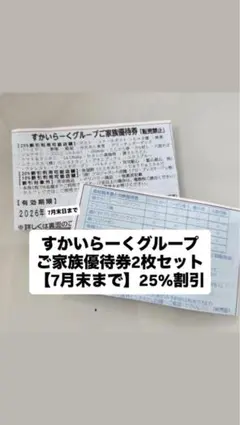 2026年最新】すかいらーく25券の人気アイテム - メルカリ