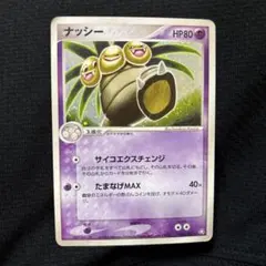 ナッシー ポケモンカード