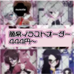 【受付中】イラストオーダー　ポストカード