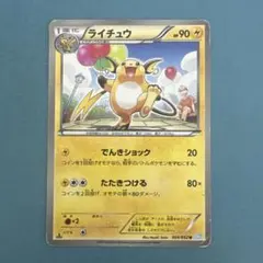 ライチュウ U BW3 ヘイルブリザード 024/052 1edition