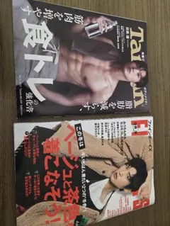 目黒蓮 表紙Tarzan FINEBOYS 雑誌2冊セット