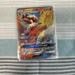 バシャーモGX RR SM7 裂空のカリスマ 018/096 ポケモンカード - メルカリ