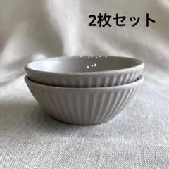 小鉢 豆皿 小皿 食器 北欧 皿 グレージュ 2枚セット