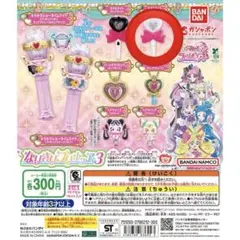なりきりプリキュア3ガチャガチャ