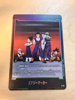 ドラゴンボールフュージョンワールドE-115エナジーマーカーゴジータGT