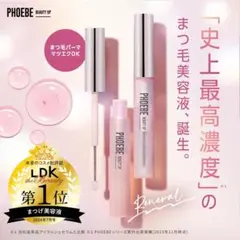PHOEBE BEAUTY UP まつ毛美容液　新品未使用のサムネイル