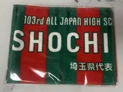 103回高校サッカータオル正智深谷
