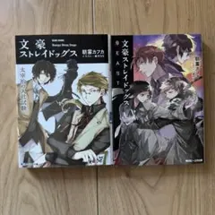 文豪ストレイドッグス BEAST 小説 特典付き - メルカリ