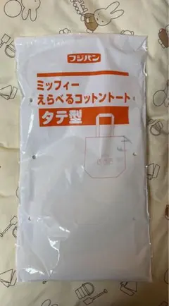 ミッフィー　タテ型コットントート　フジパン