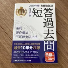2021　弁理士　短答実戦答練　全8回　未使用新品 2021 LEC 弁理士 短答実戦答練 全8回 未使用新品 2025