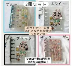 A7サイズ クリアシール帳×２冊　リフィル付き　プレゼント　シール交換　平成