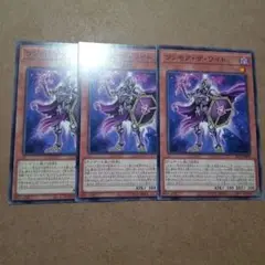 遊戯王　ワンモア・ザ・ワイト　3枚