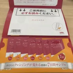 MANARA ホットクレンジングゲル 7日間サンプル