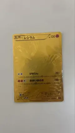 2026年最新】レシラム ゴールドの人気アイテム - メルカリ