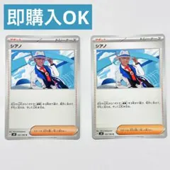 シアノ　ノーマル　2枚【即購入OK】