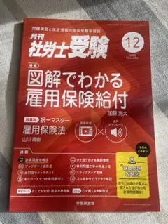 社労士　２０２５　まとめ売り 2025年最新】社労士 2025の人気アイテム - メルカリ