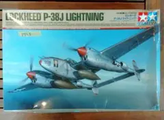 1725 　タミヤ　ロッキード　P-38J　ライトニング　プラモデルのサムネイル