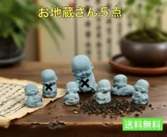 お地蔵さん　5点セット　ミニサイズ　樹脂製　お守り　幸運