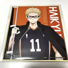 ハイキュー　トレーディングミニ色紙　のぼり旗　月島