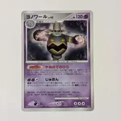 極美品 】ヨノワール 時空の創造ダイヤモンドパール DPBP#413 DP1