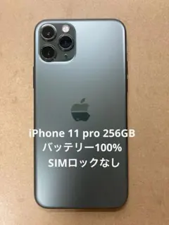 iPhone 11 pro 256GB ミッドナイトグリーン