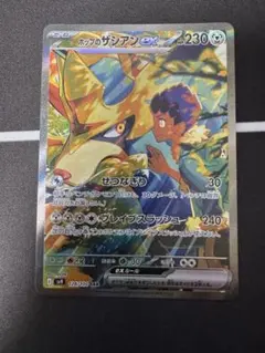 ホップのザシアンex SAR sv8 128/100