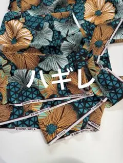 アフリカ布　ハギレ