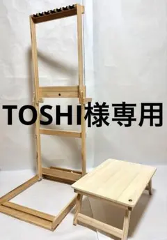 弓道　弓立てーぶる　TOSHI様専用ページ