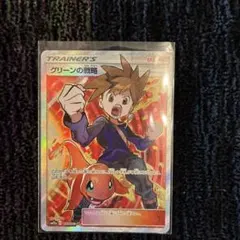 グリーンの戦略 グリーンの戦略【SR】{193/173}